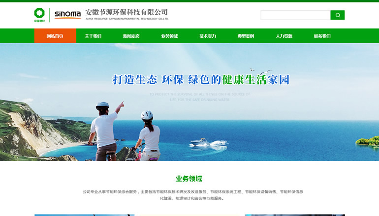 中國(guó)中材集團(tuán)旗下 安徽節(jié)源環(huán)?？萍加尚l(wèi)來科技提供制作
