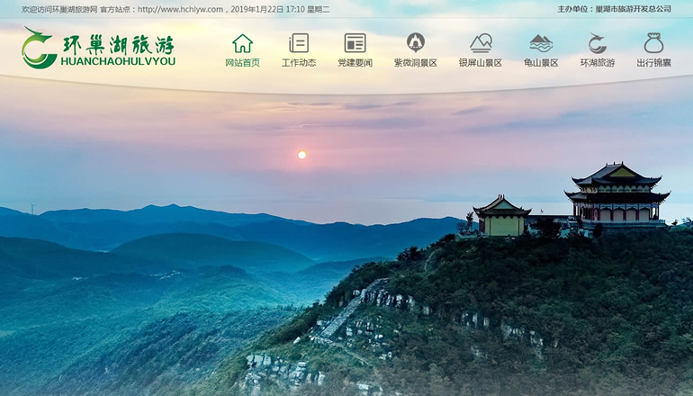 環(huán)巢湖旅游門(mén)戶網(wǎng)由衛(wèi)來(lái)科技提供制作